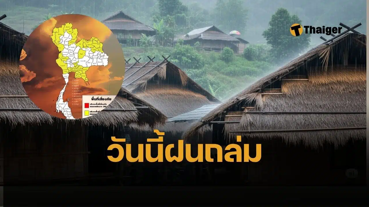 กรมอุตุนิยมวิทยา พยากรณ์อากาศวันนี้ ลักษณะอากาศทั่วไป 29 มิถุนายน 2568 มีผลต่อเนื่องถึงเย็นวันจันทร์ที่ 30 มิถุนายน 2568