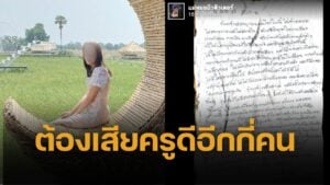 เปิดจดหมาย ครูมัท เครียดลาโลก ต้องทำการเงินควบสอน หน้าสุดท้าย ระบายความทุกข์ ต้องสู้ลำพัง ผอ.ไม่เคร่งครัดการเงิน 