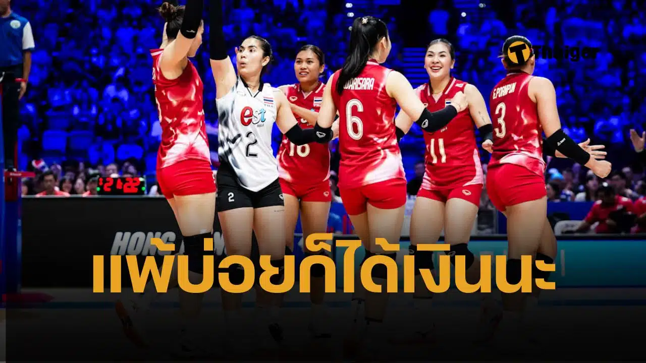 เปิดยอดเงินรางวัล วอลเลย์บอลหญิงไทย VNL 2025 แข่ง 8 นัด ได้กี่บาท กระซิบว่าหลักล้าน