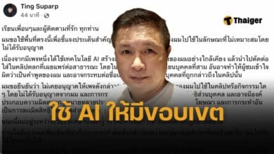 น้าติง สุภาพ นักพากย์ แถลงด่วน โดนคนไม่หวังดี ใช้ AI เลียนเสียง เตรียมดำเนินคดี ลั่นไม่เคยอนุญาตให้ใช้เสียงในคลิปตลก