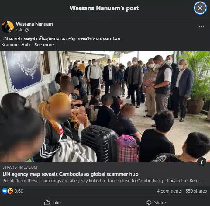 un ตอกย้ำ กัมพูชา แหล่งรวมสแกมเมอร์