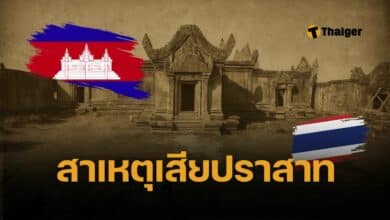 ย้อนคดี 'เขาพระวิหาร' เวทีศาลโลก แผนที่ในกระดาษ ทำไทยแพ้กัมพูชา เสียปราสาท