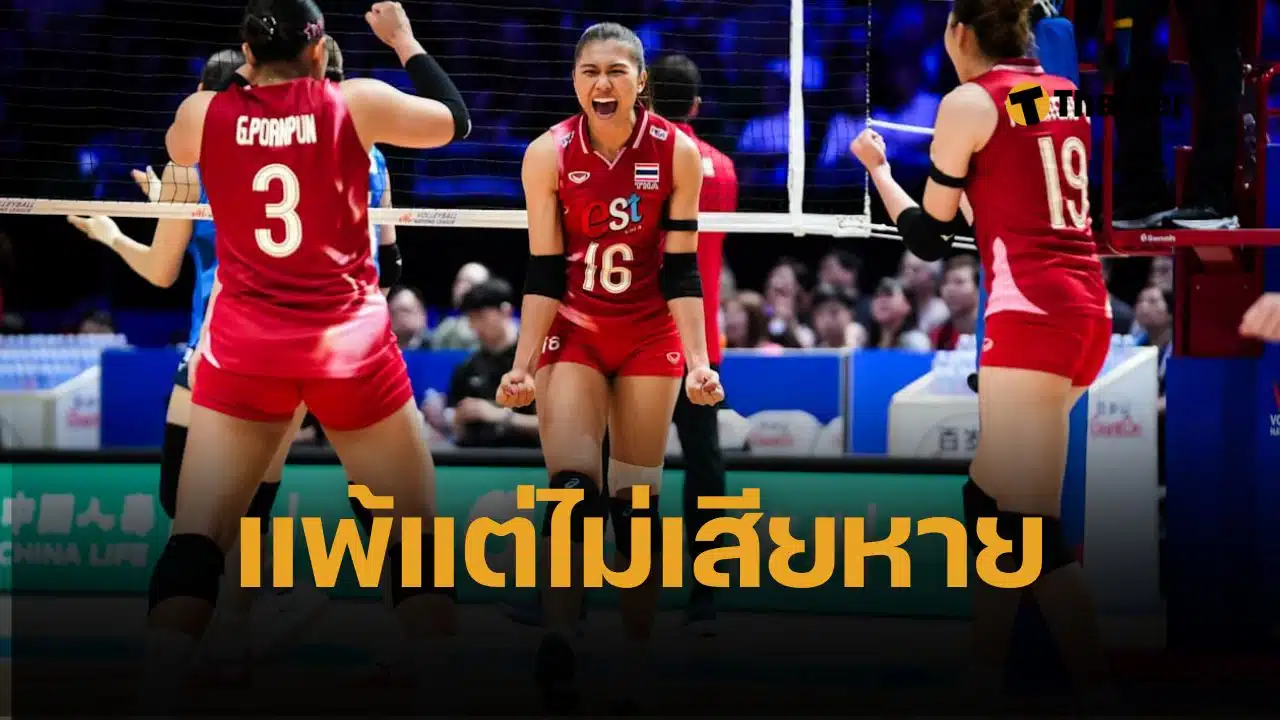 คะแนนอันดับโลก วอลเลย์บอลหญิงไทยแพ้ญี่ปุ่น สุดมันส์ 2-3 เซต โดนลบกี่แต้ม คุ้มค่ามาก VNL 2025
