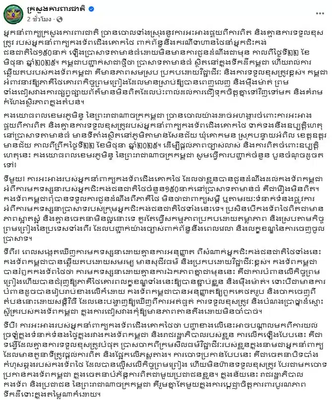 กลาโหมกะมพูชา ปราสาทตาเมือนธม