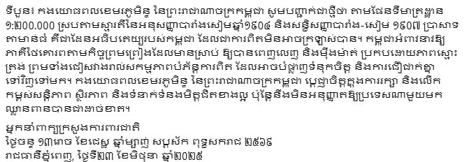 กลาโหมกัมพูชา นักปั่นจักรยาน 150 คน ปราสาทตาเมือนธม