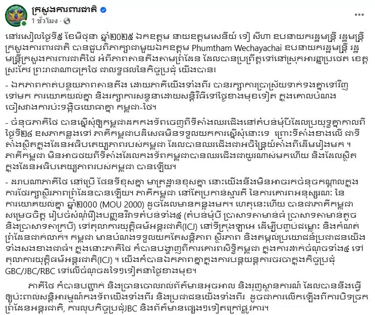 กัมพูชาปฏิเสธคำขอไทย ปมถอนกำลังออกจากช่องบก ยันเดินหน้ายื่นพื้นที่พิพาทสู่ศาลโลก