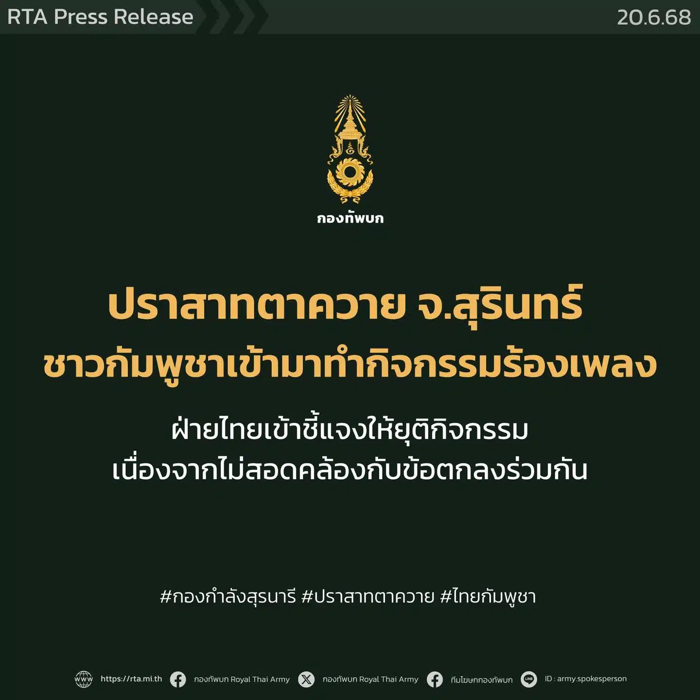 ทหารไทยแจงเหตุ นักท่องเที่ยว กัมพูชาร้องเพลง