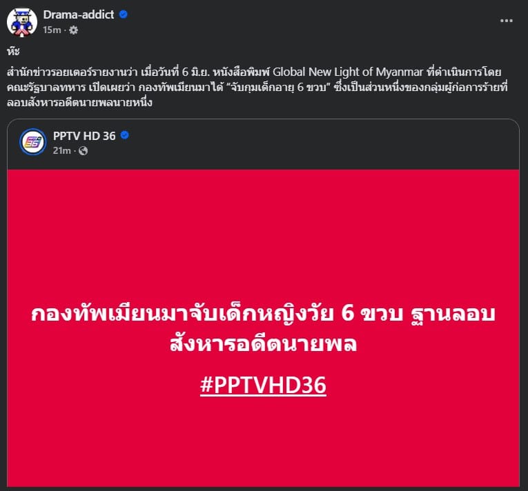 กองทัพเมียนมาจับเด็ก 6 ขวบ อ้างลอบสังหารนายพล