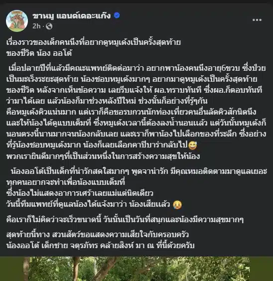 ของชีวิต น้อง ออโต้
