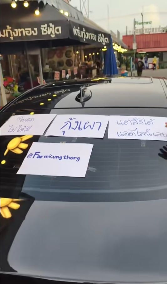 การตลาดแบบใหม่ ติดป้ายขายกุ้งเผาท้าย BMW คนแห่สั่งเพียบ