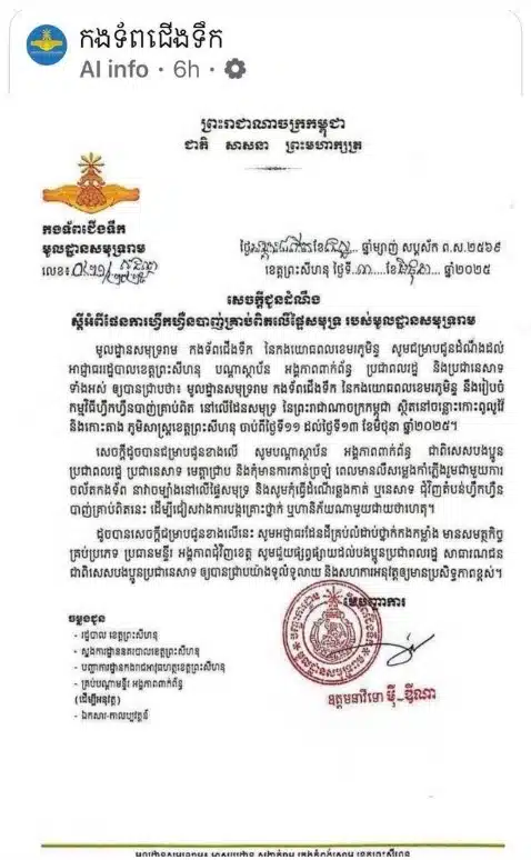 ข้อมูลการซ้อมทางทะเล กัมพูชา ตรงข้ามเกาะกูด