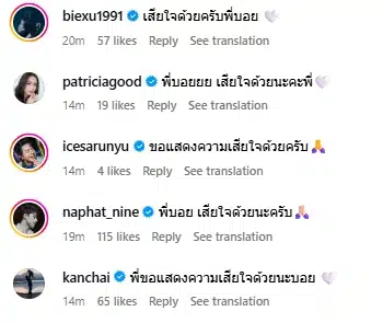 คนบันเทิงและแฟนคลับร่วมอาลัย