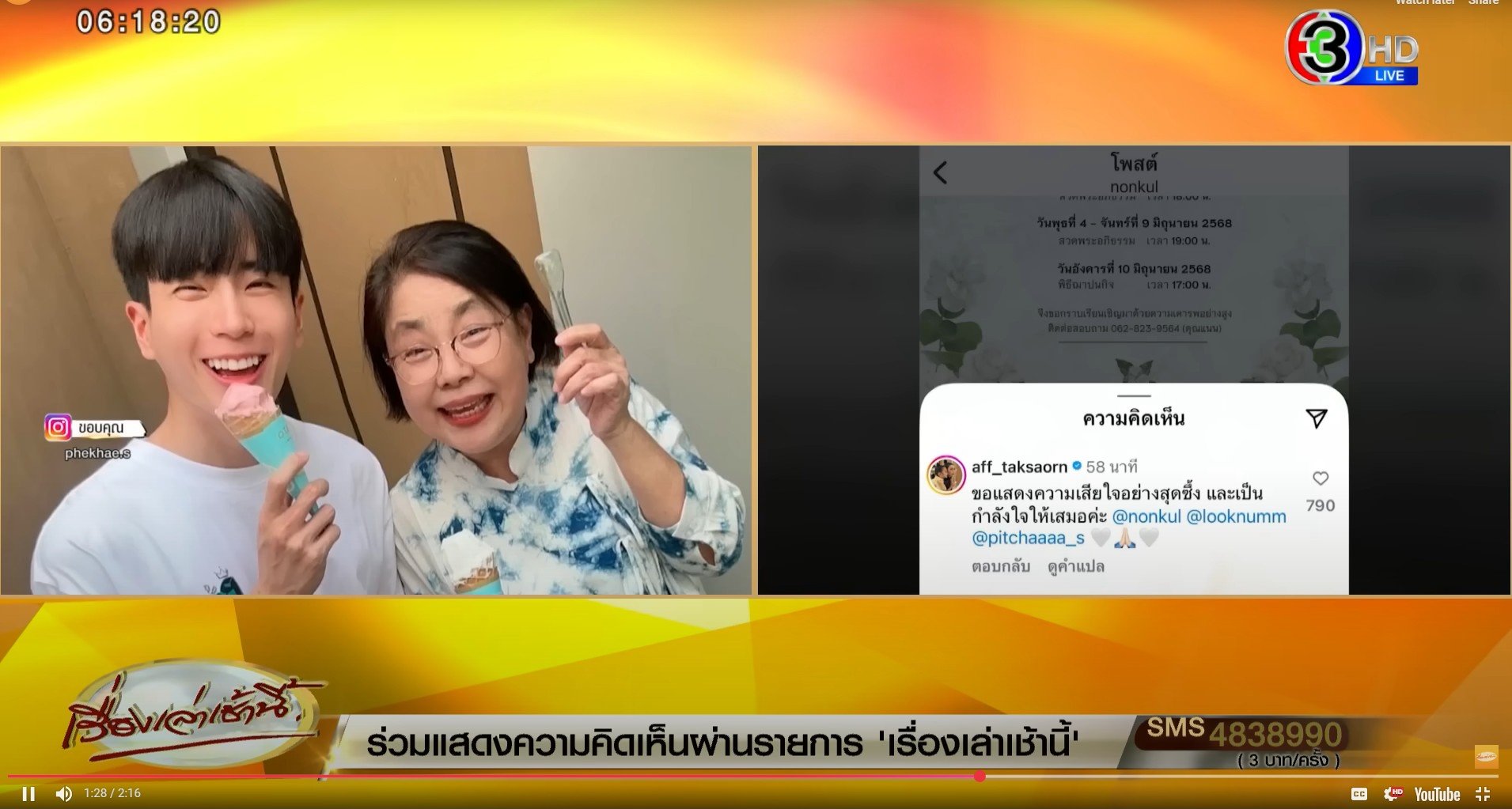 ครอบครัวเผยสาเหตุ แม่นนกุล เสียชีวิต