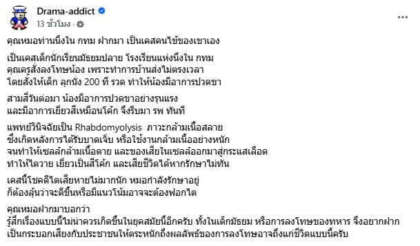 ครูสั่งลงโทษ ลุกนั่ง 200 ครั้ง เหตุนร.ส่งงานไม่ตรงเวลา จนกล้ามเนื้อสลาย-ไตวาย-3