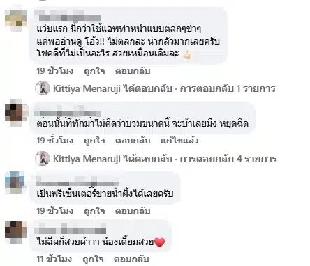 ความเห็นชาวเน็ต-1