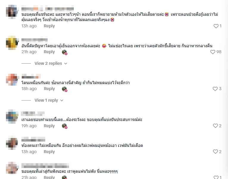 ความเห็นชาวเน็ต-2