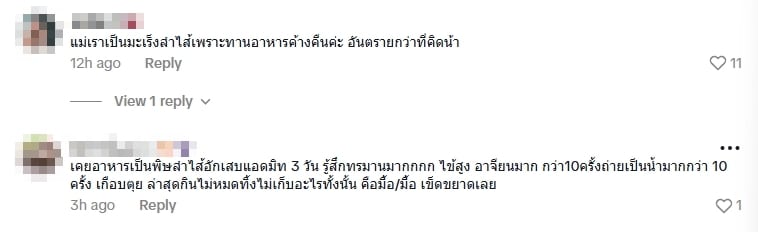 ความเห็นชาวเน็ต