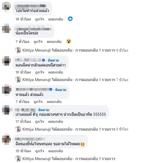 ความเห็นชาวเน็ต