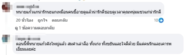 ความเห็นชาวเน็ต