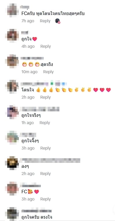 ความเห็นชาวเน็ต