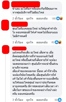 คอมเมนต์ ชาวเน็ตวิจารณ์ NETA