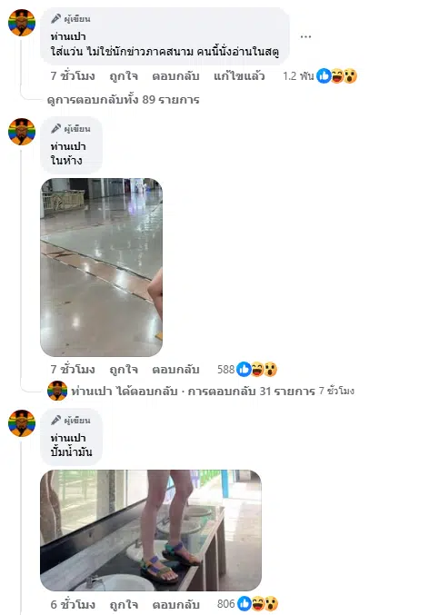คอมเมนต์ ท่านเปา บอกใบ้ชาวเน็ต