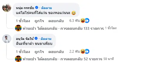 คอมเมนต์ หนุ่ม กรชัย - อนุวัต ชี้แจง ไม่ใช่คนในข่าว