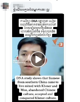 คอมเมนต์ชาวกัมพูชา