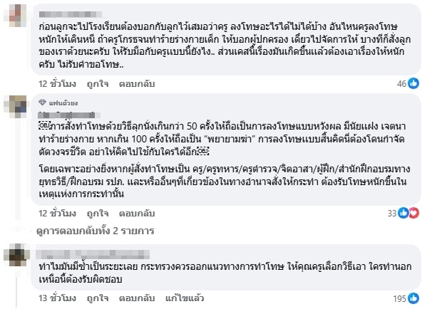 คอมเมนต์ชาวเน็ต-1