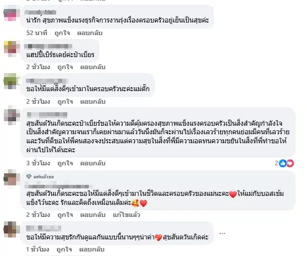 คอมเมนต์ชาวเน็ต-1