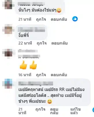 คอมเมนต์ชาวเน็ต
