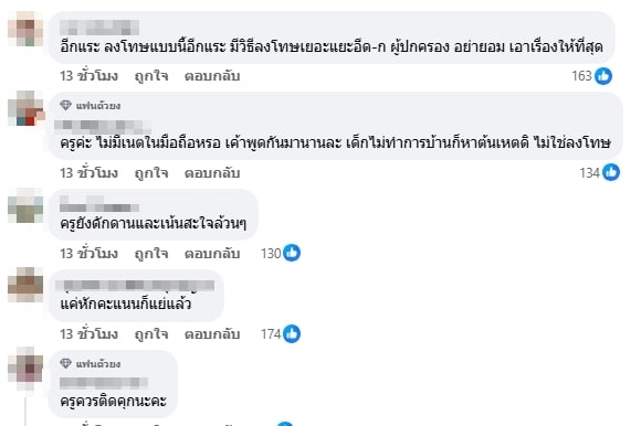 คอมเมนต์ชาวเน็ต