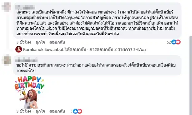 คอมเมนต์ชาวเน็ต