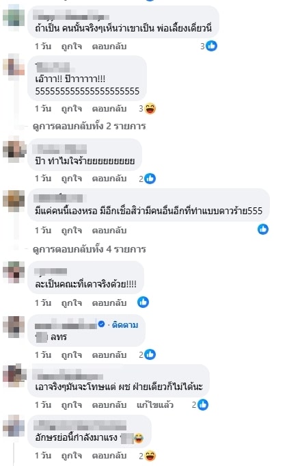 คอมเมนต์ชาวเน็ต