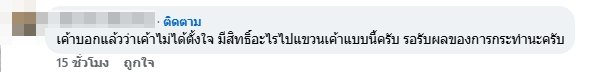 คอมเมนต์ชาวเน็ต