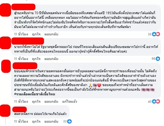 คอมเมนต์ชาวเน็ต ชื่นชม รองแม่ทัพภาคที่ 2