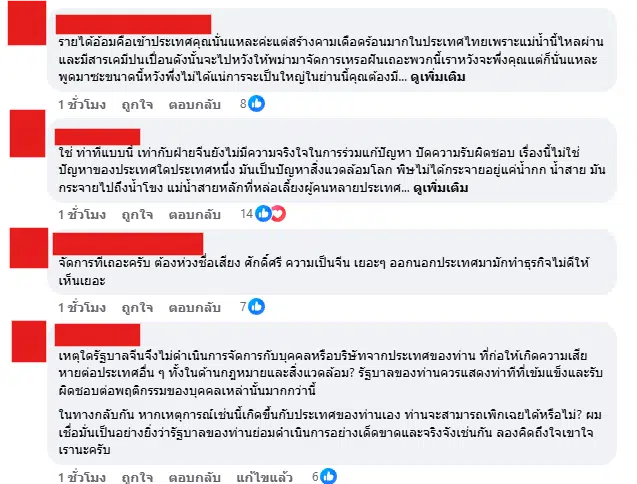 คอมเมนต์ชาวเน็ตวิจารณ์สถานทูตจีน
