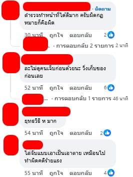 คอมเมนต์ชาวเน็ตวิพากษ์วิจารณ์เจ้าหน้าที่