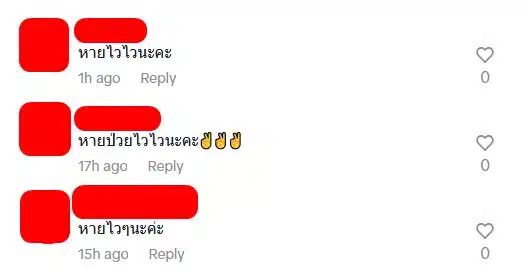 คอมเมนต์ชาวเน็ตให้กำลังใจ เอ๋ พรทิพย์