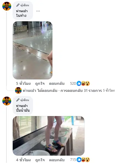 คอมเมนต์ท่านเปา ใบ้รูปขาของผู้ประกาศข่าวโชว์เสียว