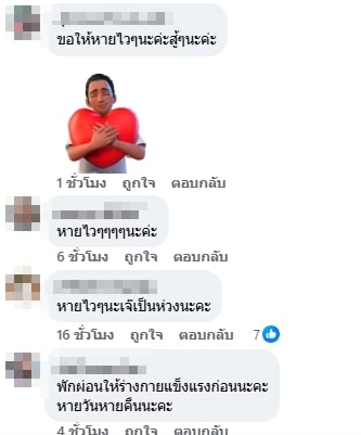 คอมเมนต์แฟนคลับ-1