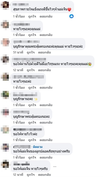 คอมเมนต์แฟนคลับ-1