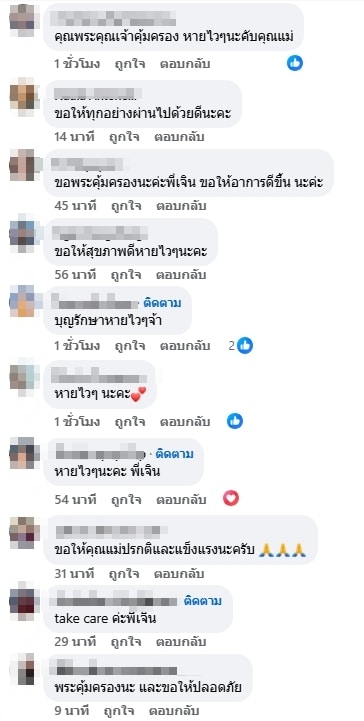 คอมเมนต์แฟนคลับ