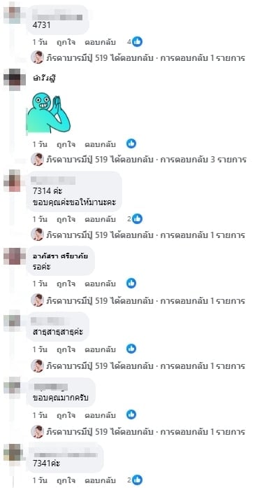 คอหวยคอมเมนต์