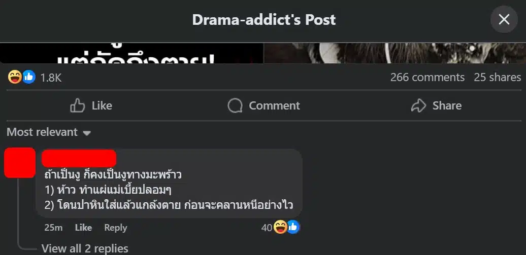 ชาวเน็ต วิจารณ์ คำคม ฮุน มาเนต