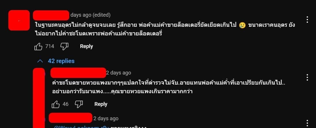 ชาวเน็ตวิจารณ์ดราม่าขายหวยคำชะโนด