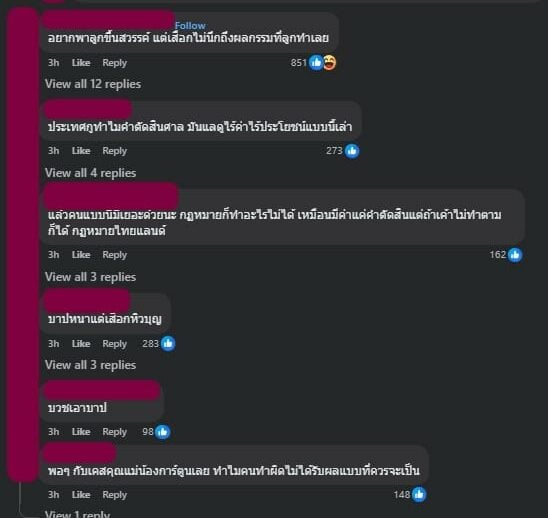 ชาวเน็ตวิพากย์ วิจารณ์