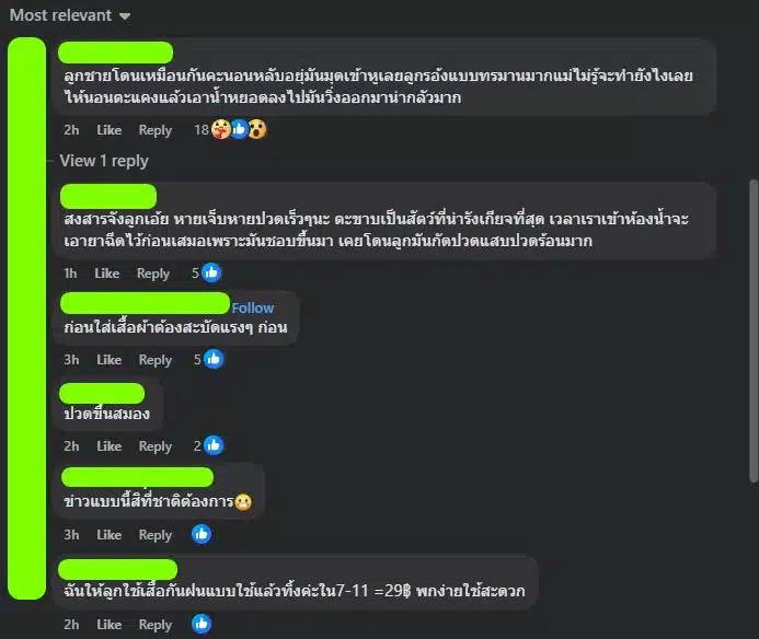 ชาวเน็ตแชร์ประสบการณ์ตะขาบมุดหู