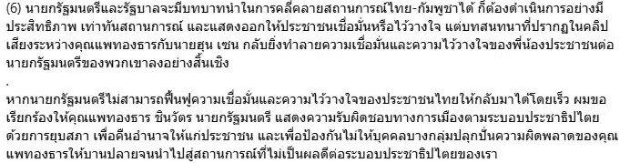 เท้ง ณัฐพงษ์ เสนอความคิดเห็น และข้อเรียกร้องทั้ง 6 ข้อ ให้นายกฯ ยุบสภา เพื่อแสดงความรับผิดชอบ และคืนอำนาจแก่ประชาชน