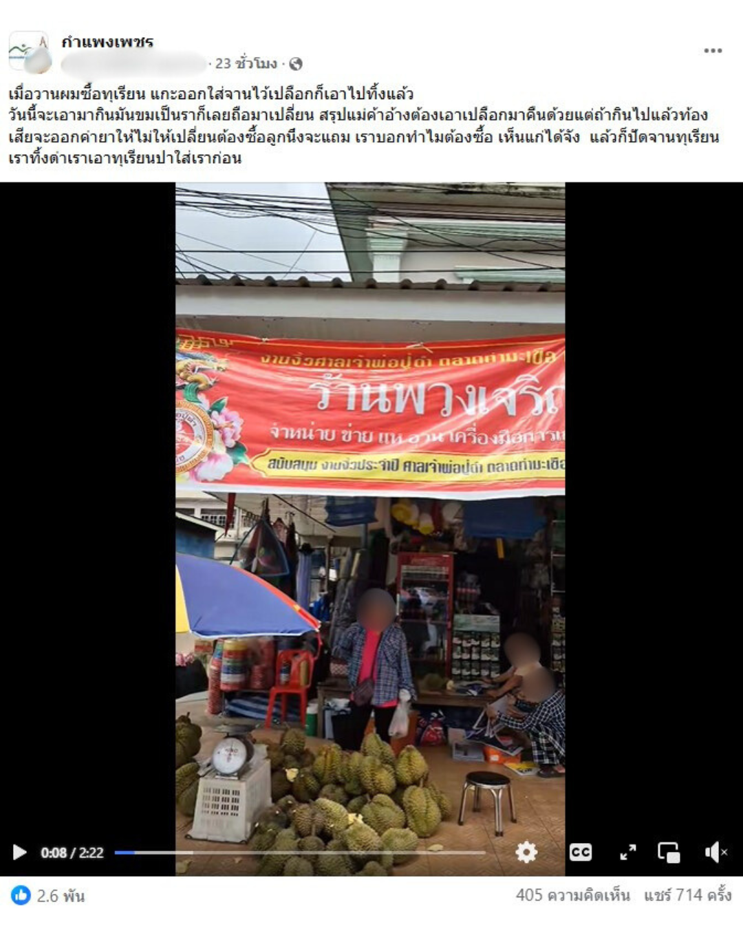 ศึกทุเรียนเดือด แม่ค้าปาทุเรียนใส่ลูกค้า กลางตลาด ยันไม่ได้เริ่มก่อน